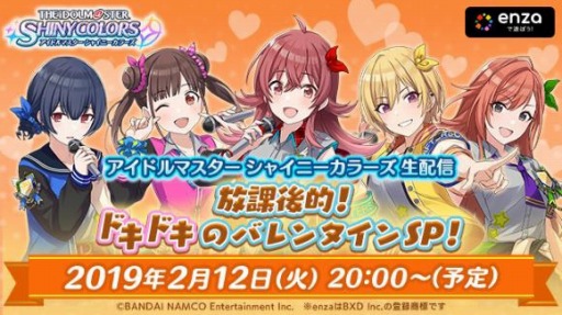 シャニマス の生番組が2月12日に配信 放課後クライマックスガールズのキャストが出演