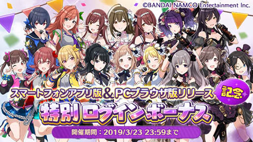 スマホアプリ版 アイドルマスター シャイニーカラーズ が配信開始 Pcブラウザにも対応し さまざまな環境で楽しめるように