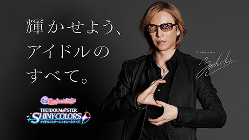 アイドルマスター シャイニーカラーズ X Japanのyoshikiさんを起用したテレビcmが放映開始 Sポーズ を披露する姿は必見