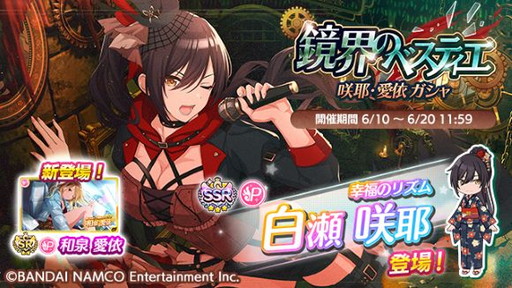 画像ギャラリー No.001のサムネイル画像 / 「アイドルマスター シャイニーカラーズ」で“鏡界のベスティエ咲耶・愛依ガシャ”が開催