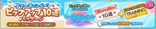 画像ギャラリー No.004のサムネイル画像 / 「アイドルマスター シャイニーカラーズ」で10連ガシャチケットが最大2枚手に入る「サマーキャンペーン特別ログインボーナス第1弾」開催