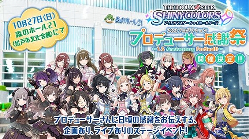 画像ギャラリー No.004のサムネイル画像 / 「アイドルマスター シャイニーカラーズ」,リアルステージイベントの応募受付がスタート