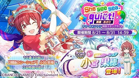 画像ギャラリー No.001のサムネイル画像 / 「アイマス シャイニーカラーズ」,“サマーキャンペーン2019 第4弾”が開催中