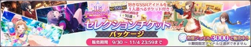 画像ギャラリー No.009のサムネイル画像 / 「シャニマス」,1日1回10連無料ガチャ実施を含む「1.5Anniversaryキャンペーン」が開催