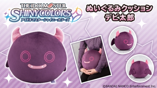画像ギャラリー No.001のサムネイル画像 / 「アイドルマスター シャイニーカラーズ」のデビ太郎がぬいぐるみに。アクアマリンから2020年2月に発売予定