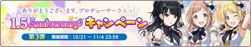 画像ギャラリー No.002のサムネイル画像 / 「アイマス シャイニーカラーズ」,“1.5 Anniversary キャンペーン第3弾”が開催