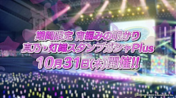 画像ギャラリー No.004のサムネイル画像 / 「シャニマス」プロデューサー感謝祭で新イベントなどが発表。打ち上げガシャも実施中