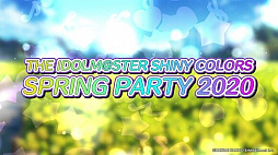 画像ギャラリー No.014のサムネイル画像 / 「シャニマス」プロデューサー感謝祭で新イベントなどが発表。打ち上げガシャも実施中