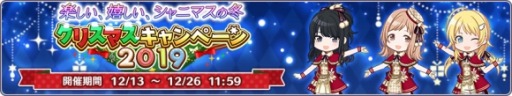 画像ギャラリー No.004のサムネイル画像 / 「シャニマス」,クリスマスキャンペーン2019が本日より開催。1日1回10連無料ガシャを実施
