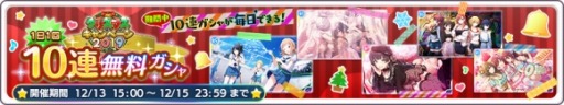 画像ギャラリー No.005のサムネイル画像 / 「シャニマス」,クリスマスキャンペーン2019が本日より開催。1日1回10連無料ガシャを実施