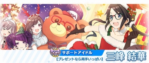 画像ギャラリー No.006のサムネイル画像 / 「シャニマス」,クリスマスキャンペーン2019が本日より開催。1日1回10連無料ガシャを実施