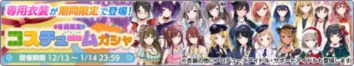 画像ギャラリー No.008のサムネイル画像 / 「シャニマス」,クリスマスキャンペーン2019が本日より開催。1日1回10連無料ガシャを実施