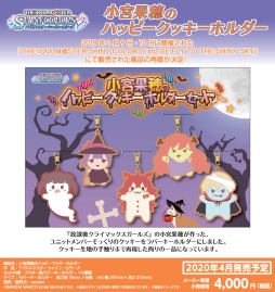 画像ギャラリー No.003のサムネイル画像 / 「アイドルマスター シャイニーカラーズ」の1stライブで発売されたグッズ3種が「あみあみ」で再販決定