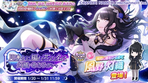 画像ギャラリー No.001のサムネイル画像 / 「アイドルマスター シャイニーカラーズ」で「月映えに編む花の名は 灯織・あさひガシャ」が開催。フェスイベントも