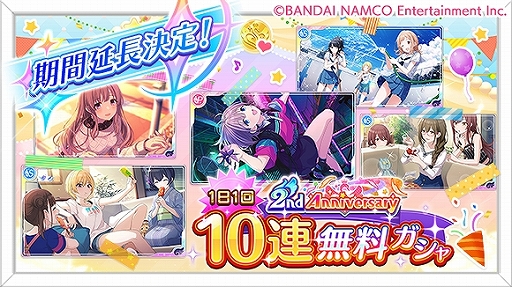 シャニマス 2nd Anniversaryキャンペーン第3弾 が開始 チャレンジの達成により10連無料ガシャの延長も