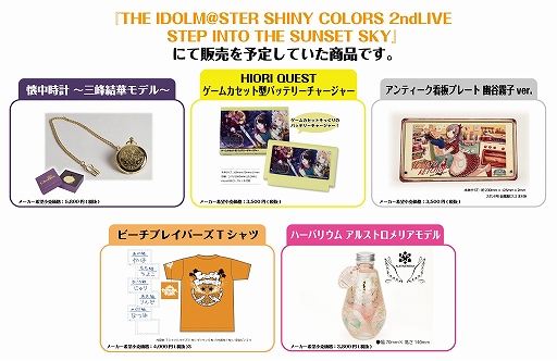 画像ギャラリー No.001のサムネイル画像 / あみあみが「アイドルマスター シャイニーカラーズ」のLIVEグッズ5点を5月9日0:00に発売