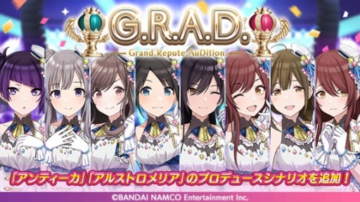 シャニマス G R A D 編に アンティーカ アルストロメリア が追加