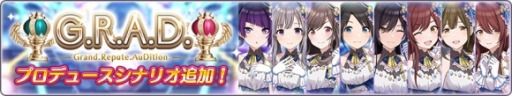 画像ギャラリー No.005のサムネイル画像 / 「シャニマス」,G.R.A.D.編に「アンティーカ」「アルストロメリア」が追加