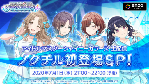 シャニマス」ノクチル生配信が決定。福丸小糸＆市川雛菜のガシャも