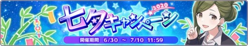 画像ギャラリー No.005のサムネイル画像 / 「シャニマス」で“七夕キャンペーン2020”が開催。シナリオイベント「天塵」を実施