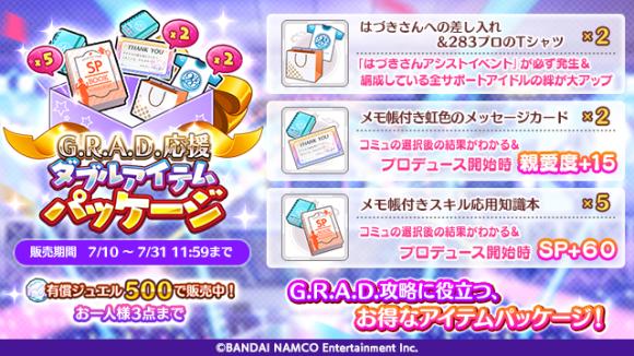 画像集サムネイル一覧 シャニマス のg R A D 編に ストレイライト が追加 記念ガシャが開催