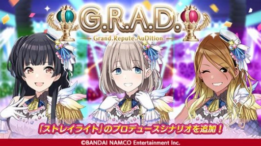 シャニマス のg R A D 編に ストレイライト が追加 記念ガシャが開催