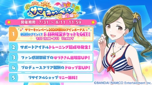 シャニマス サマーキャンペーン 第2弾を開催 特別ミッションや期間限定ガシャが登場