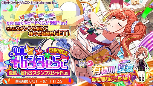 アイマス シャイニーカラーズ」,SSRアイドルの“有栖川夏葉”と“園田