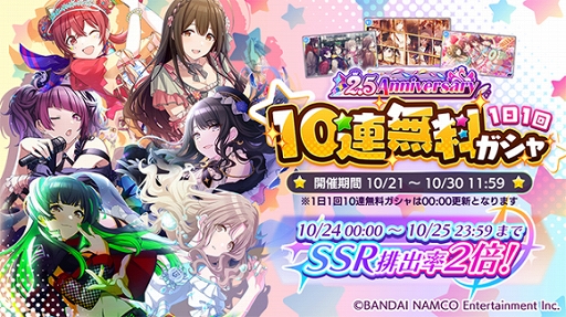 シャニマス 2 5anniversaryキャンペーン 第3弾が開始 1日1回10連無料ガシャの追加実施も決定