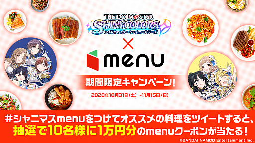 シャニマス とデリバリー テイクアウトの Menu がコラボ 出演声優のサイングッズプレゼントキャンペーンを実施