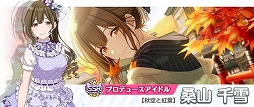 画像ギャラリー No.005のサムネイル画像 / 「シャニマス」,桑山千雪をラインナップした新規ガシャが11月10日まで開催中