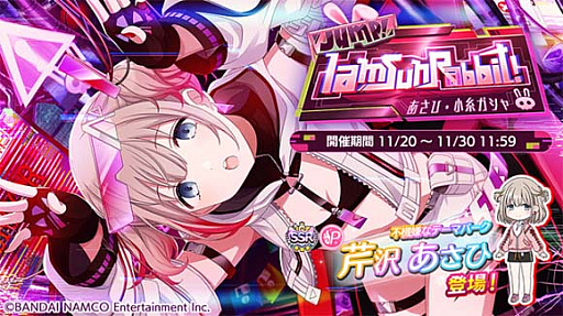 アイドルマスター シャイニーカラーズ」,新規ガシャに芹沢あさひが登場