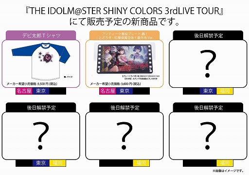 ���������꡼ No.006�Υ���ͥ������ / ��THE IDOLM@STER SHINY COLORS 3rdLIVE TOUR�פ�̾�Ų������ǰ���������ʤ����ߤ��ߤ����о�