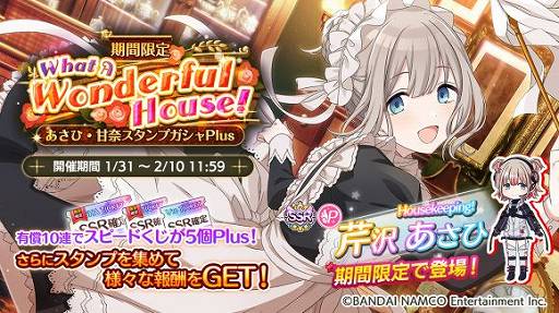 シャニマス」に新たなプロデュースアイドル“【Housekeeping!】芹沢