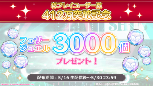 画像ギャラリー No.001のサムネイル画像 / 「シャニマス」ユーザー数412万を突破,フェザージュエル×3000を配布