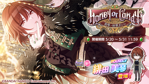 シャニマス で Honey Or Candy 美琴 結華ガシャ スプリング フェスティバル が開催中 シャニマス で Honey Or Candy 美琴 結華ガシャ スプリング フェスティバル が開催中
