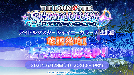 画像ギャラリー No.002のサムネイル画像 / 「シャニマス」,“放課後クライマックスガールズ”が出演する生配信が6月28日20:00に実施決定