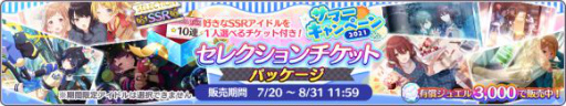 画像ギャラリー No.011のサムネイル画像 / 「シャニマス」2021年夏のキャンペーン第1弾が実施中。1日1回無料10連ガシャなどを用意