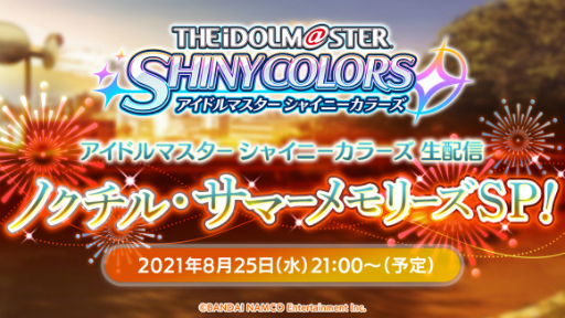 画像ギャラリー No.002のサムネイル画像 / 「シャニマス」ノクチル生配信が発表。大崎甜花のピックアップガシャも