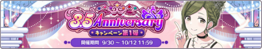 #002Υͥ/֥˥ޥ3.5Anniversaryڡ󤬳