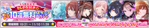 画像ギャラリー No.003のサムネイル画像 / 「シャニマス」“セレチケ付き☆1日1回10連無料スタンプガシャ”を開催