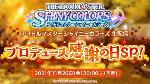 画像ギャラリー No.002のサムネイル画像 / 「シャニマス」シーズ出演の生配信を発表。緋田美琴の新規ガシャも