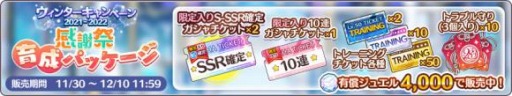 画像ギャラリー No.011のサムネイル画像 / 「アイドルマスター シャイニーカラーズ」でウィンターキャンペーン2021-2022 第1弾が開催に
