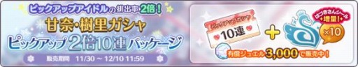 画像ギャラリー No.012のサムネイル画像 / 「アイドルマスター シャイニーカラーズ」でウィンターキャンペーン2021-2022 第1弾が開催に