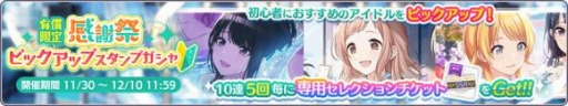 画像ギャラリー No.013のサムネイル画像 / 「アイドルマスター シャイニーカラーズ」でウィンターキャンペーン2021-2022 第1弾が開催に