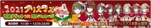 画像ギャラリー No.015のサムネイル画像 / 「アイドルマスター シャイニーカラーズ」でウィンターキャンペーン2021-2022 第1弾が開催に