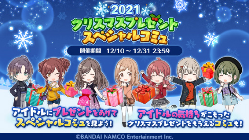 画像ギャラリー No.011のサムネイル画像 / 「シャニマス」にて“2021クリスマスプレゼント スペシャルコミュ”開催中