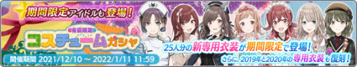 画像ギャラリー No.015のサムネイル画像 / 「シャニマス」にて“2021クリスマスプレゼント スペシャルコミュ”開催中
