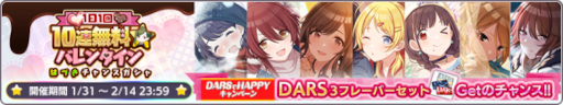 画像ギャラリー No.004のサムネイル画像 / 「シャニマス」“DARSでHAPPYキャンペーン第1弾”が開催中