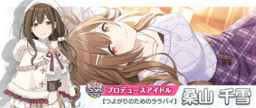 画像ギャラリー No.005のサムネイル画像 / 「シャニマス」にSSRプロデュースアイドル“桑山千雪”が登場